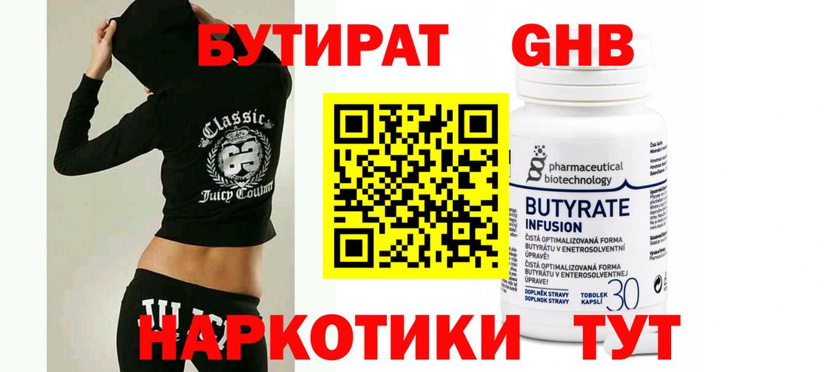 Бутират оксибутират Вязники