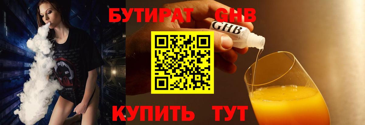 БУТИРАТ  Вход с VPN  Вязники  БУТИРАТ Butirat 