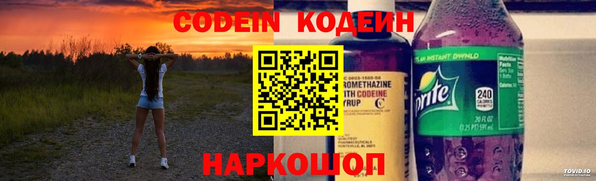 Кодеин Purple Drank  Вход с VPN  Кодеин напиток Lean (лин)  закладки  Вязники 