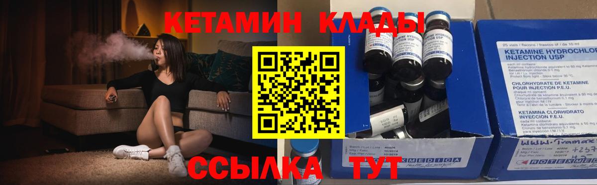 Кетамин ketamine  Вход с VPN  Вязники 
