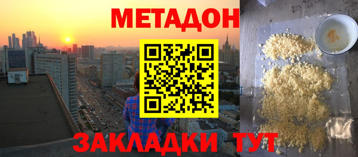 Метадон белоснежный  Вход с VPN  Вязники 
