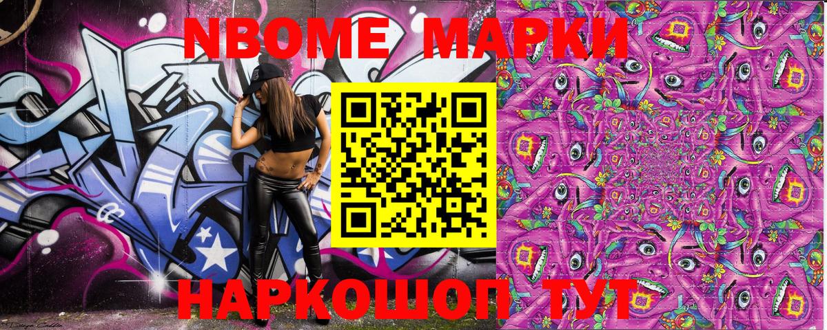 Марки 25I-NBOMe 1,8мг Вязники